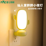 雷士（NVC）氛围小夜灯遥控婴儿喂奶灯儿童卧室起夜充电床头灯女生情人节礼物 仙人掌 三色遥控款