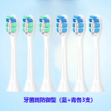 驱行者电动牙刷头HX9334、HX3296、HX6235、HX6520、HX6712通用牙刷头 牙菌斑防御型【蓝和青色各3支】