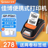 佳博（Gprinter） M322超市价签标签打印机热敏打印机珠宝服装药店价格小票便携式蓝牙不干胶二维码条码标签打印机 【GP-PT261】便携式标签打印机