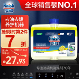 finish亮碟小方瓶洗碗机用机体清洁剂去油污除水垢深层清洁养护250ml