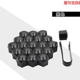 爱驾宝汽车轮毂螺丝帽彩色螺帽保护盖轮胎改装通用塑料套防锈防尘帽配件 黑色(20粒)拍下备注车型