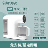 家乐事（Calux） 净水器家用直饮机ro反渗透净饮一体机台式免安装净水机加热炖煮三合一CL-24JR-B/P40 陶瓷白