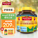 NATUREMADE天维美蓝莓叶黄素酯软糖爆浆凝胶糖果4mg叶黄素进口原料 【3瓶】蓝莓叶黄素酯凝胶糖果60粒