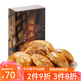 陶陶居中华老字号品牌 鸡仔饼 广式小吃传统糕点饼干茶点广东手信特产 鸡仔饼150g*4盒