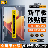 惠舟【定位秒贴】iQOO Pad2/pro钢化膜无尘仓平板电脑12.1/13英寸秒贴除尘神器全屏覆盖防爆玻璃保护膜 电镀高清款丨秒贴无尘舱 iQOO Pad2【12.1英寸】2024年款