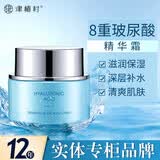 津植村玻尿酸保湿精华霜50g 深度补水 保湿不黏腻 水润嫩肤面霜 津植村玻尿酸保湿精华霜