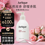 Jurlique茱莉蔻玫瑰身体乳保湿嫩肤留香清爽不油腻300ml七夕礼物送女友