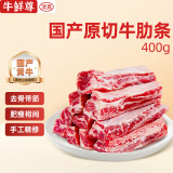 牛鲜尊 鲁西黄牛国产原切牛肋条400g 炖煮香煎烧烤 生鲜牛肉