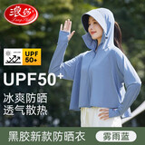 浪莎（LangSha）防晒衣女冰丝黑胶大帽檐夏季防紫外线UPF50+隔热户外透气防晒服女
