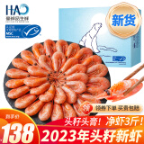 豪鲜品生鲜 丹麦头籽北极甜虾（MSC认证）熟冻北极虾冰虾 元宝虾 90-120只/kg 净重1.5kg