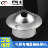 视明通 监控电梯专用摄像头摄像机室内广角飞碟摄像机 模拟1200线