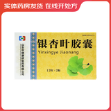 [百草利民] 银杏叶胶囊 0.3g*24粒/盒 10盒装