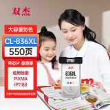 双杰 CL836墨盒彩色 PG835 适用佳能 PIXMA IP1188 PG-835 CL-836大容量墨盒