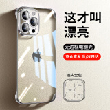 弘卓 适用苹果15Promax手机壳iphone15Promax手机壳电镀无边框透明散热防摔简约男女款 钛银色