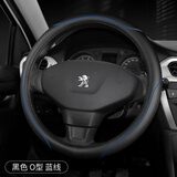 东风标致408方向盘套307 207老款408 301 3008真皮专用汽车把套 标志专用圆型-黑色蓝线