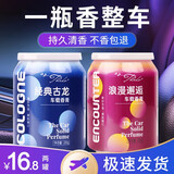 梵臣车载香薰 汽车香水固体香膏 可乐罐车内除异味空气清新剂持久清香 古龙+邂逅【2罐装】