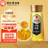 同仁堂品牌 北京同仁堂 洋槐蜂蜜 100%纯蜂蜜天然滋补营养品 送老人长辈