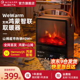 ELECTA山姆WeWarm仿真火焰壁炉取暖器电热暖气家用浴室暖风机复古壁炉取暖神器婴儿家用全屋新款山姆超市 鸿蒙智联款（支持华为苹果等各种手机） APP操控