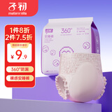 子初防漏安睡裤孕产妇卫生巾6片姨妈巾经期贴身安心裤轻薄透气安全裤【品牌直供 安心品质】