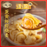 一旬一味蛋黄鲜虾手工馄饨250g/10只*2袋 虾仁云吞儿童早餐懒速食生鲜