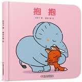 乐悠悠亲子图画书系列：抱抱 新版六一儿童节礼物女孩男孩 早教启蒙