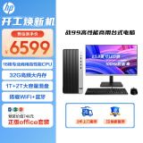 惠普（HP）战99  台式电脑主机（酷睿13代i7-13700 32G 1T+2T）23.8英寸大屏显示器 WiFi蓝牙16核高性能CPU