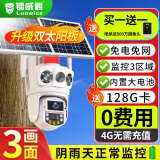 镭威视4g太阳能摄像头室户外防水无需连wifi终身流量免电无电无网监控家用360度全景全彩夜视追踪农村 【顶配plus】双板快充+三画面+128G卡 【PIR录像】【日夜全彩】【声光报警】