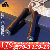 阿迪达斯（adidas）跳绳 成人男女运动健身耐磨可调节跳绳学生中考比赛轴承钢丝跳绳