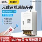 国际电工 无线遥控开关5000米5千瓦大功率穿墙水泵电机开关远程控制器对码 大功率1.5千米220V-遥控开关