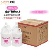 斯图sitoo 中性全能清洁剂酒店地板瓷砖去污清洗剂7153  3.78L大桶装 中性清洁剂整箱4桶装
