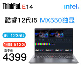 ThinkPad联想ThinkPad E14 I5-1240P可选 14英寸轻薄定制版商务办公游戏笔记本电脑 i5-1235U 16G 512G MX550独显