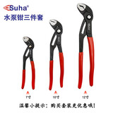 Suha快速水泵钳子 水管钳 多功能扳手 圆管钳 工具大开口万用工业级钳 水泵钳三件套（7寸10寸12寸）