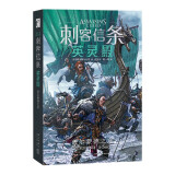 刺客信条 英灵殿.盖尔蒙德之章 小说