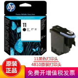 惠普（HP） 惠普 11号打印头 适用机型hp1200/2600/510/800/500绘图仪墨盒 HP11号（4810）打印头黑色