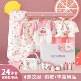 圣菲小象 新生儿礼盒婴儿衣服套装 四季纯棉刚出生男女宝宝百天满月礼物 保暖樱桃24件套66码【3-6个月】