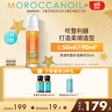 摩洛哥油（Moroccanoil）顺滑吹整护发精华50ml 抚平炸毛 柔顺光泽 造型易打理