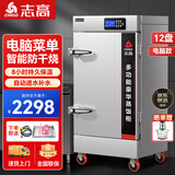 志高（CHIGO）蒸饭柜蒸饭车蒸箱商用食堂不锈钢厨房大容量蒸饭箱蒸饭机蒸包炉蒸柜 【微电脑变频+缺水断电】大12盘380V