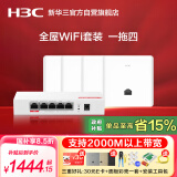 华三（H3C）AP面板全屋wifi套装4个千兆双频无线ap+5口PoE路由器酒店民宿家用别墅企业组网3000M