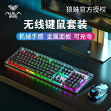 狼蛛（AULA） T610机械键盘手感背光有无线鼠标套装笔记本台式电脑游戏键盘学生办公可充电无线键盘生日礼物 银黑混光版-无线键盘+无线银黑鼠标 无  官方标配