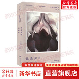 【正版包邮】性差异的伦理学 露西伊利格瑞 著 张念 译 南京大学出版社  新华书店旗舰店哲学书籍
