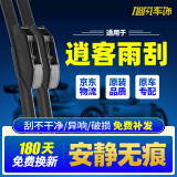 旭风车饰（XUFENG）日产逍客雨刮器16-22款新19专用17无骨雨刷胶条汽车用品原厂原装