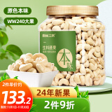 原尚工房原味大腰果（生料）900g年货零食坚果炒货干果果仁W240大果