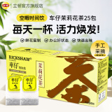 立顿车仔茉莉花茶安徽黄山50g 非独立袋泡双囊茶包办公室午茶2g*25包