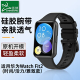 臣颂（CHENSONG）适用华为band/Watch Fit 2表带 硅胶手表带 时尚/活力/雅致款/Active版替换腕带智能手环带黑色