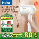 海尔（Haier）挂烫机手持家用蒸汽电熨斗蒸汽机可折叠烫衣服出差便携衣物护理机宿舍熨衣服熨烫机 HY-GW1206