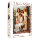 甲骨文丛书·罗曼诺夫四姐妹：末代沙皇的女儿们