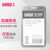 优和（UHOO）工作牌工牌铝合金双面证件卡套竖式 员工金属胸牌厂牌工作证 银色 6042
