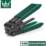 万级光纤皮线剥线钳 光缆开剥器 FTTH光纤入户工具光纤皮线剥线器 WJ-26921 