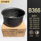 象印（XIANG YIN）日本象印原装进口正品电饭煲电饭锅366内锅265内胆266蒸笼251配件B263/B442/B563/B562/367/363 B366-NS-TSH10C内胆内锅 3L