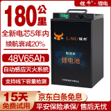 锂牛电动车锂电池60V72V新国标48伏三元锂防燃防爆外卖快递大容量电瓶 48V65AH 蓝牙版【约140-180公里】